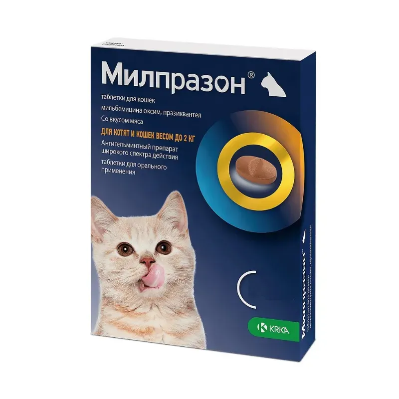 Милпразон для котят и молодых кошек До 2 кг, УПАКОВКА х 2 ТАБЛЕТКИ